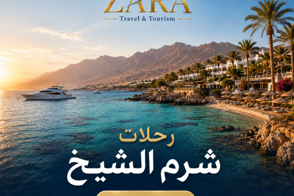 شرم الشيخ